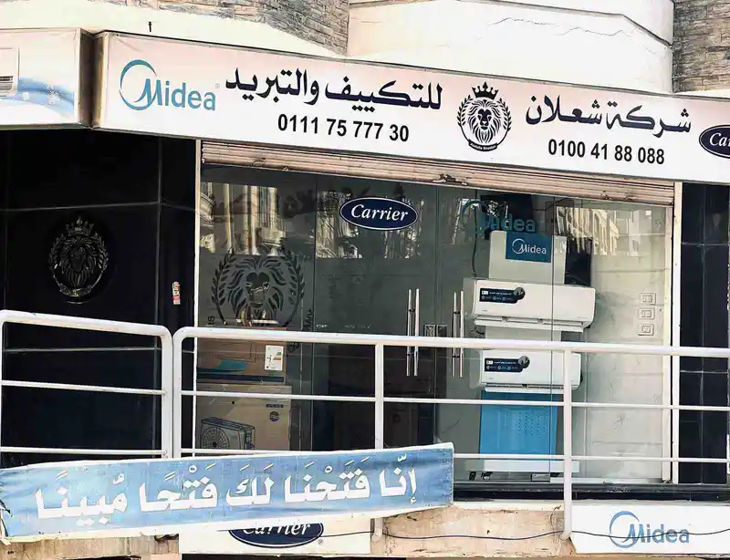 شركو صيانة تكييف